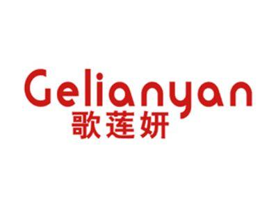 歌莲妍