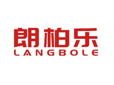 朗柏乐