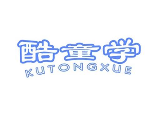 酷童学