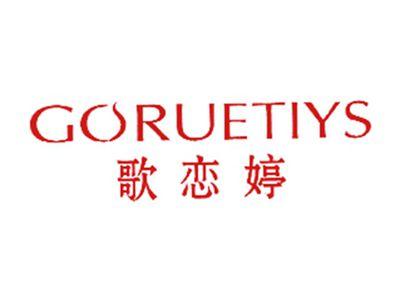 歌恋婷GORUETIYS