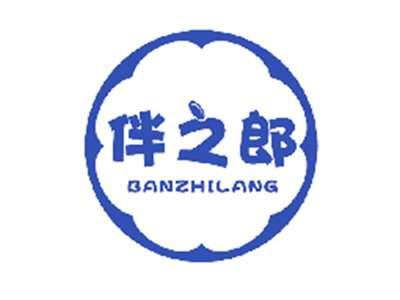 伴之郎