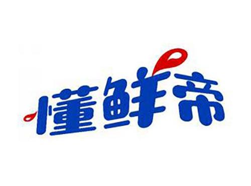 懂鲜帝