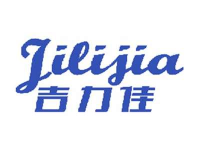 吉力佳