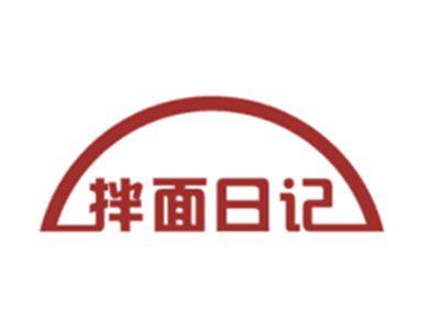 拌面日记