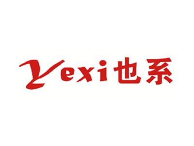 也系