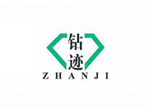 钻迹