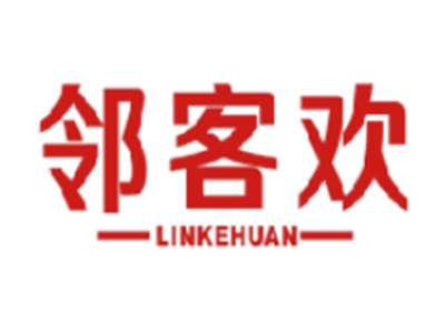 邻客欢