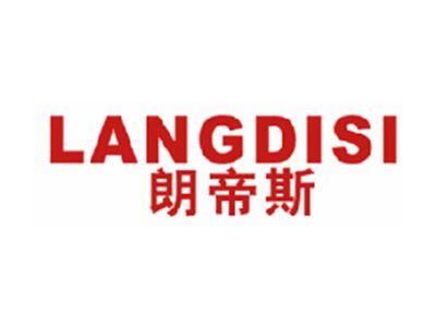 朗帝斯