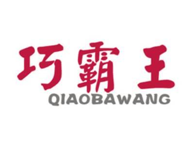 巧霸王