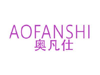 奥凡仕
