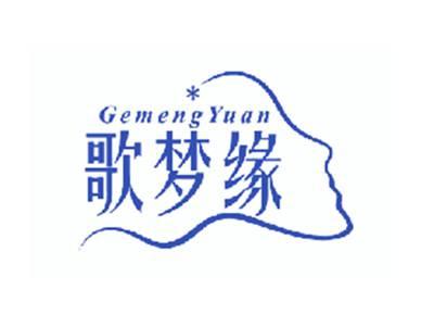 歌梦缘