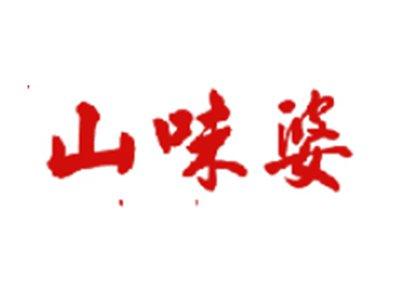 山味婆