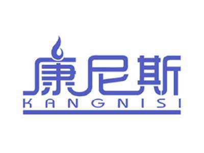 康尼斯