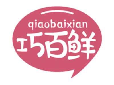 巧百鲜