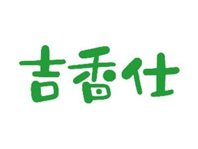 吉香仕