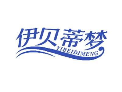 伊贝蒂梦