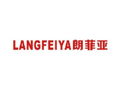 朗菲亚