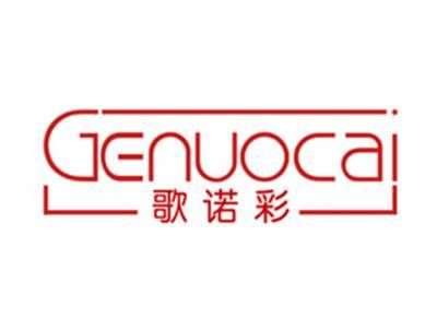 歌诺彩