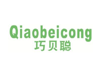 巧贝聪