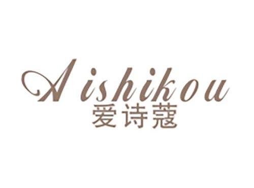 爱诗蔻