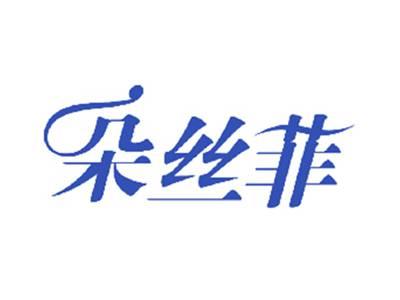 朵丝菲