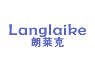 朗莱克