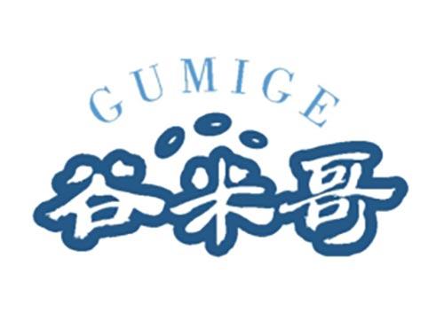 谷米哥