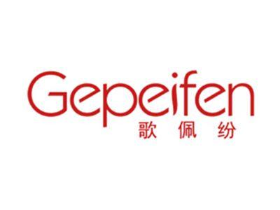 歌佩纷
