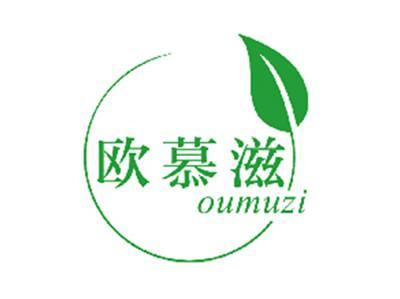 欧慕滋
