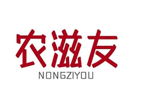农滋友