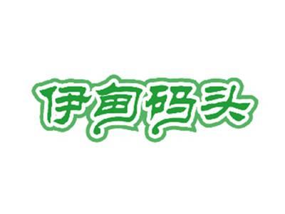 伊甸码头