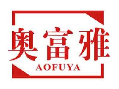 奥富雅
