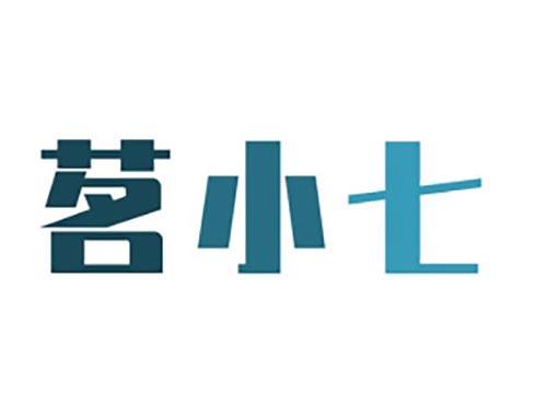 茗小七