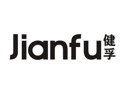 健孚