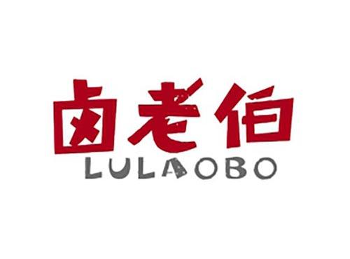卤老伯