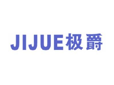 极爵