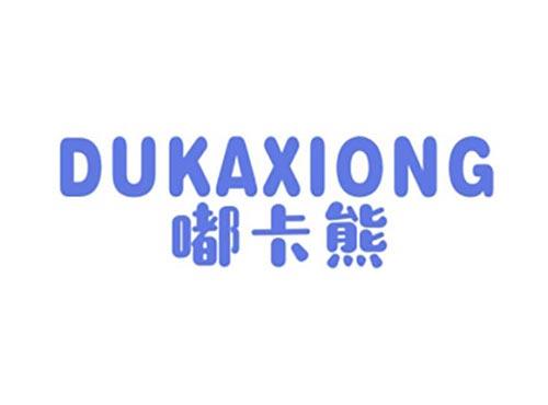 嘟卡熊