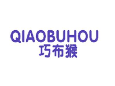 巧布猴