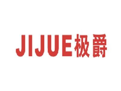 极爵