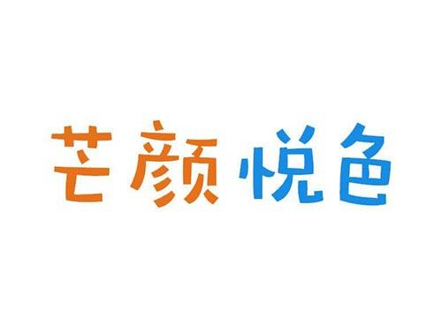 芒颜悦色
