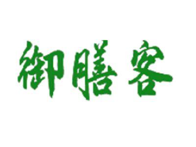 御膳客