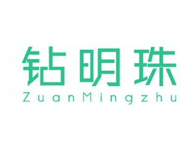 钻明珠