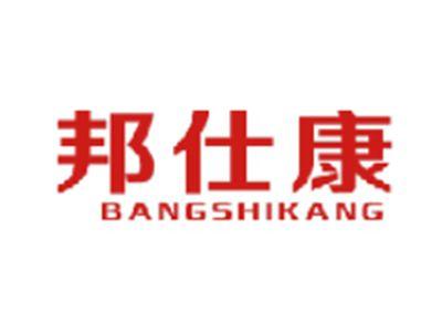 邦仕康