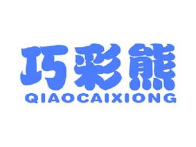 巧彩熊