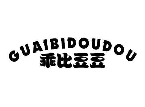 乖比豆豆