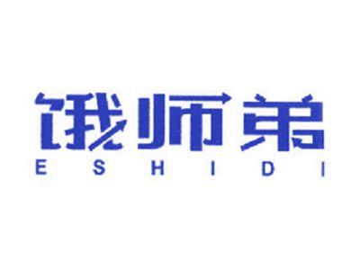 饿师弟
