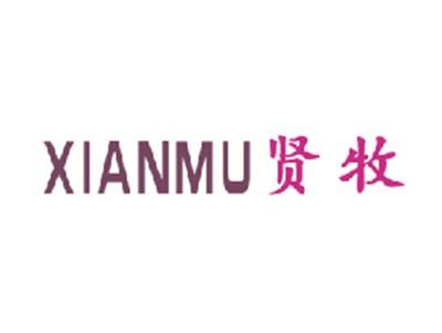 贤牧