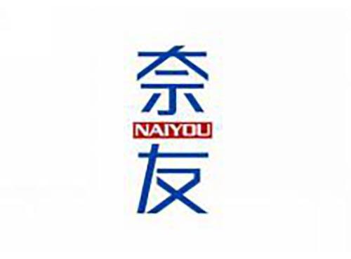 奈友