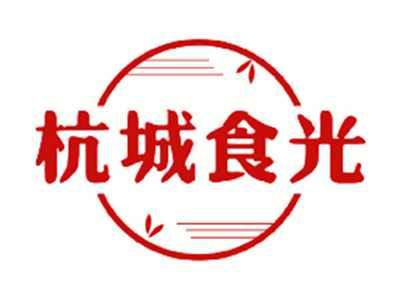 杭城食光