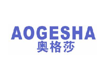 奥格莎